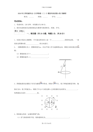2024年大学机械专业《大学物理》模拟考试试卷A卷-附解析