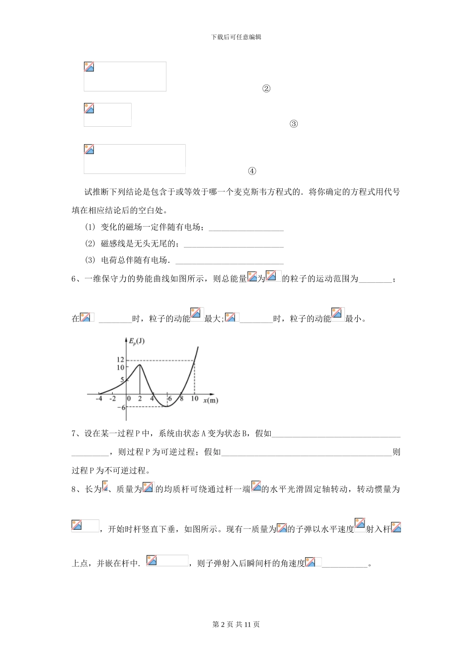 2024年大学机械专业《大学物理》模拟考试试题A卷-附解析_第2页