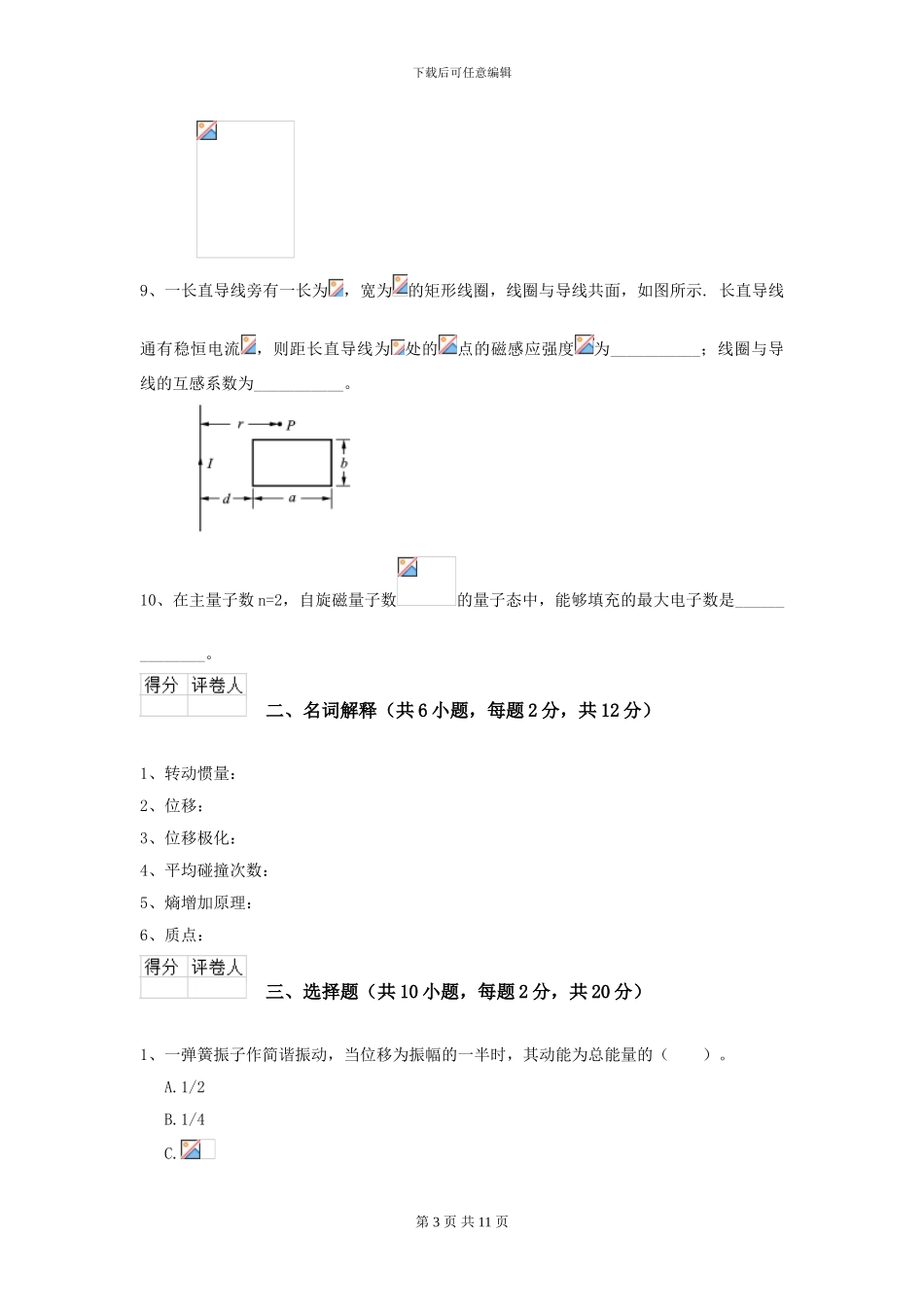 2024年大学机械专业《大学物理》模拟考试试题A卷-附解析_第3页