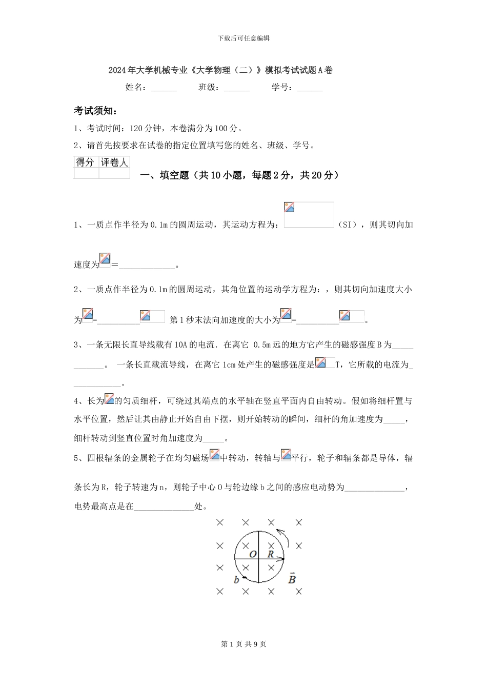 2024年大学机械专业《大学物理》模拟考试试题A卷_第1页
