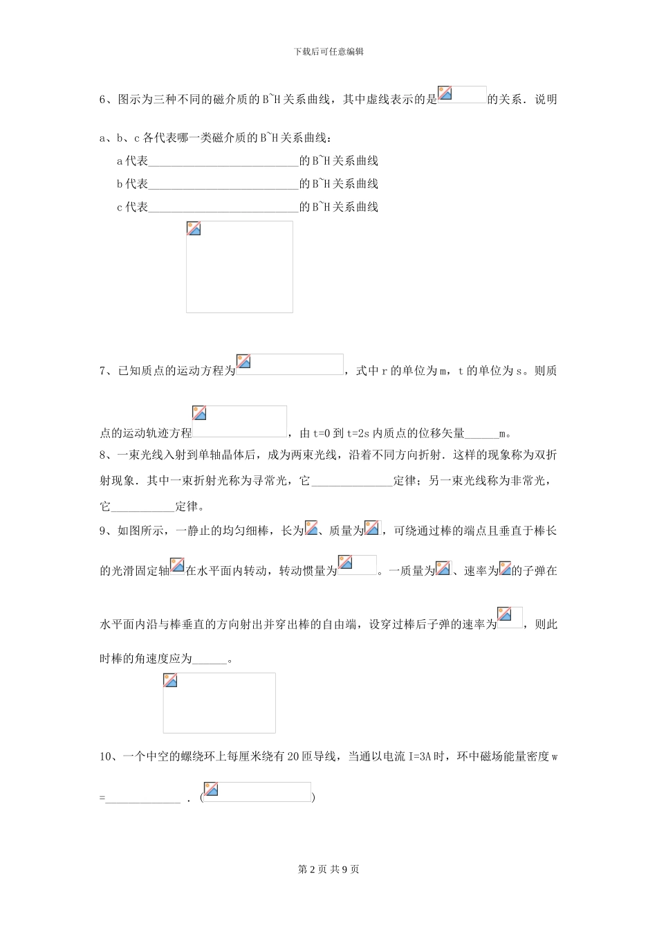 2024年大学机械专业《大学物理》模拟考试试题A卷_第2页
