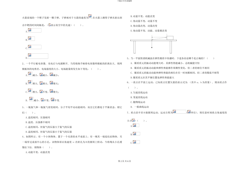 2024年大学材料科学专业《大学物理》开学考试试题B卷-附解析_第2页
