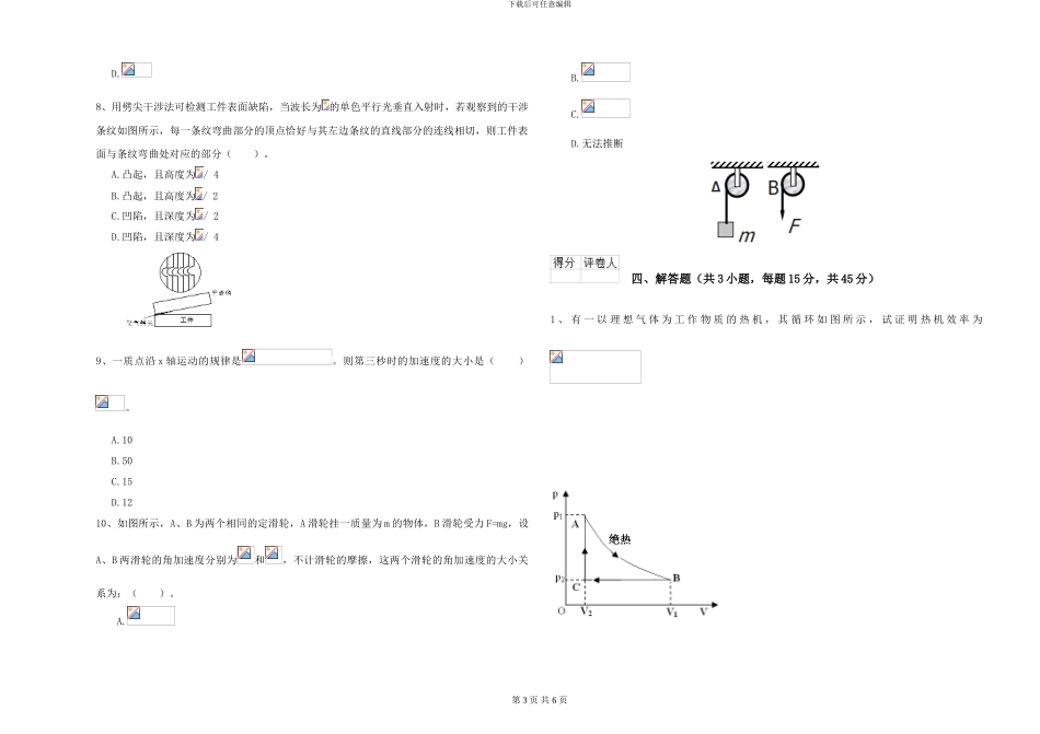 2024年大学材料科学专业《大学物理》开学考试试题B卷-附解析_第3页