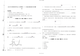 2024年大学材料科学专业《大学物理》强化训练试卷D卷-附解析
