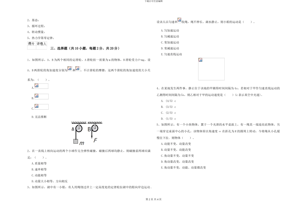 2024年大学材料科学专业《大学物理》押题练习试卷C卷-附解析_第2页
