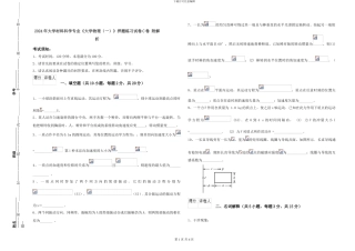 2024年大学材料科学专业《大学物理》押题练习试卷C卷-附解析
