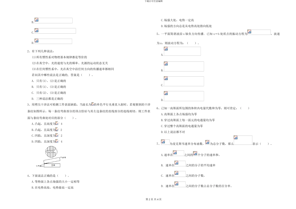 2024年大学材料科学专业《大学物理》每周一练试题B卷-附解析_第2页