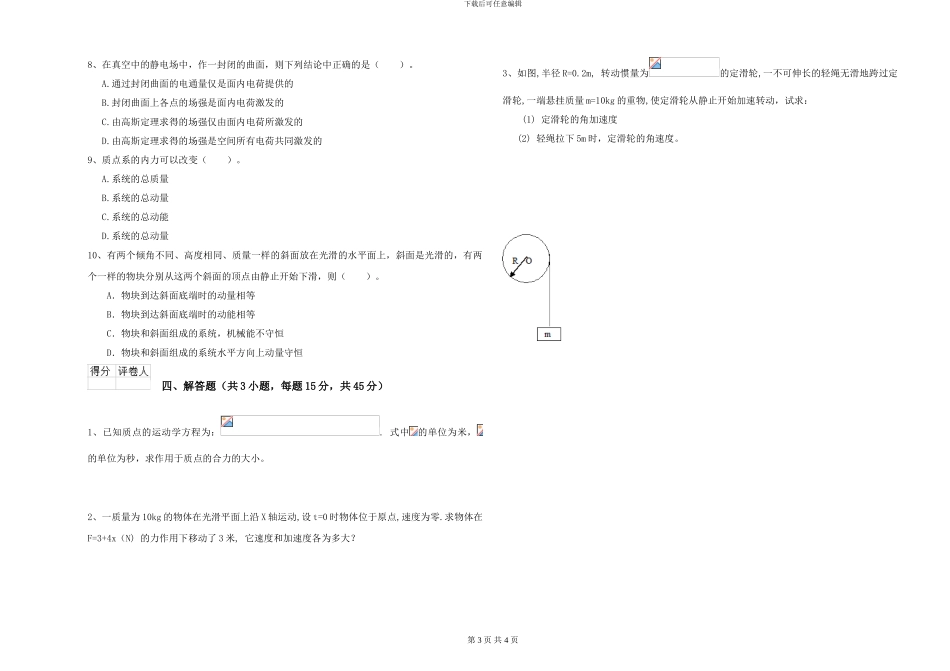 2024年大学材料科学专业《大学物理》每周一练试题B卷-附解析_第3页