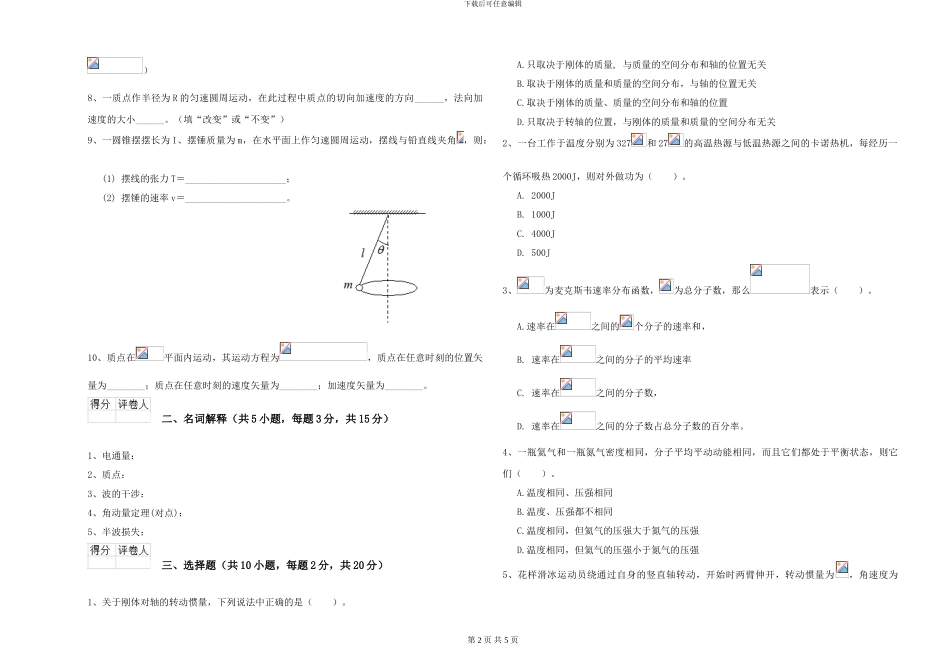 2024年大学材料科学专业《大学物理》考前练习试卷A卷-附解析_第2页