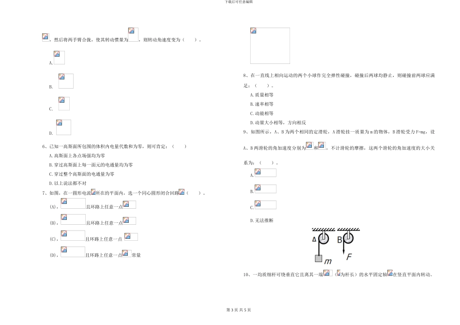 2024年大学材料科学专业《大学物理》考前练习试卷A卷-附解析_第3页