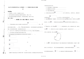 2024年大学材料科学专业《大学物理》考前练习试卷A卷-附解析