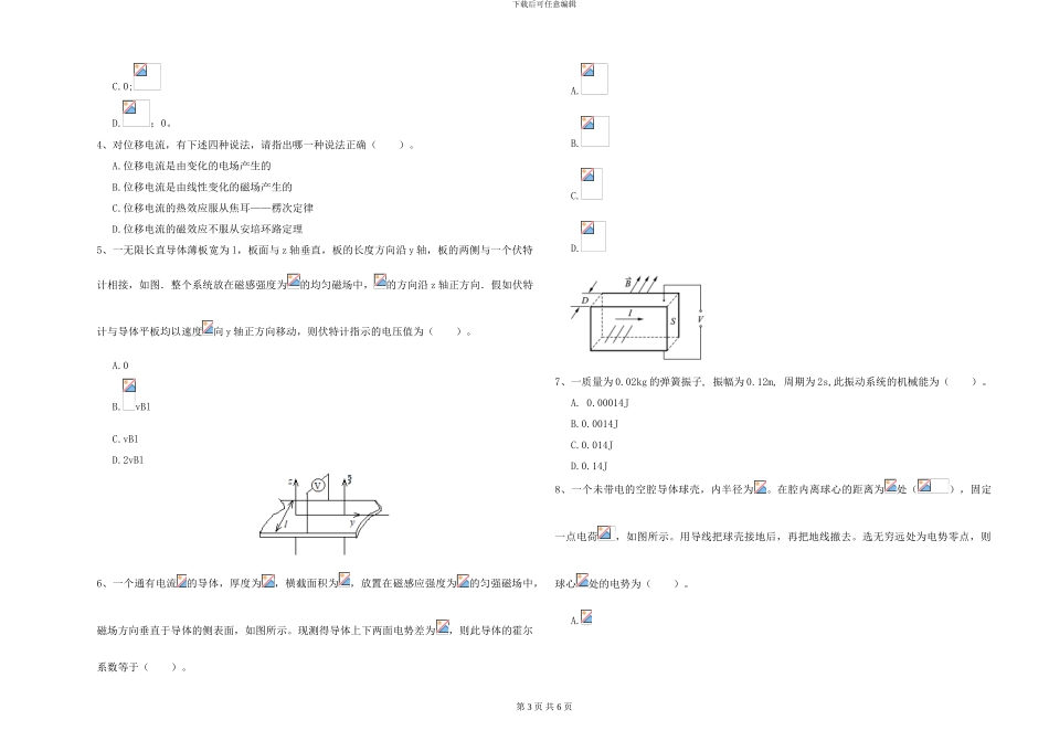 2024年大学材料科学专业《大学物理》能力检测试卷D卷-附解析_第3页