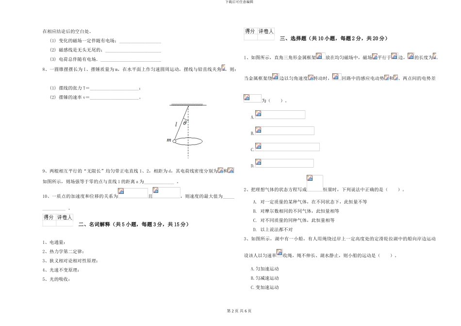 2024年大学材料科学专业《大学物理》能力测试试题C卷-附解析_第2页