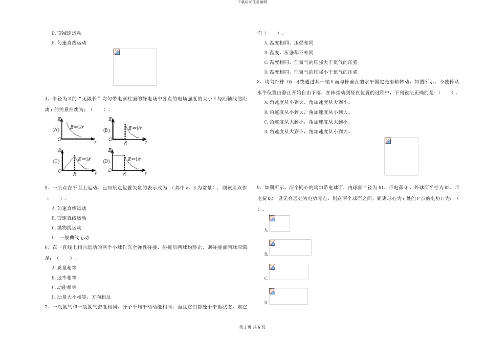 2024年大学材料科学专业《大学物理》能力测试试题C卷-附解析_第3页