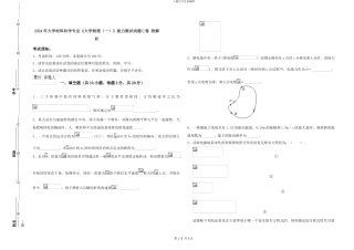 2024年大学材料科学专业《大学物理》能力测试试题C卷-附解析