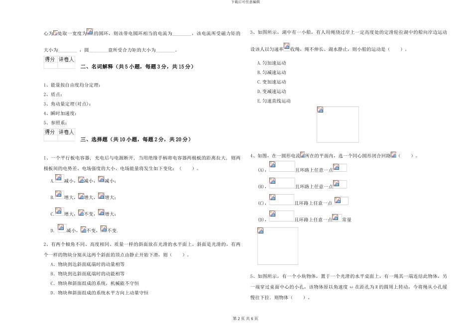 2024年大学材料科学专业《大学物理》自我检测试卷C卷-附解析_第2页