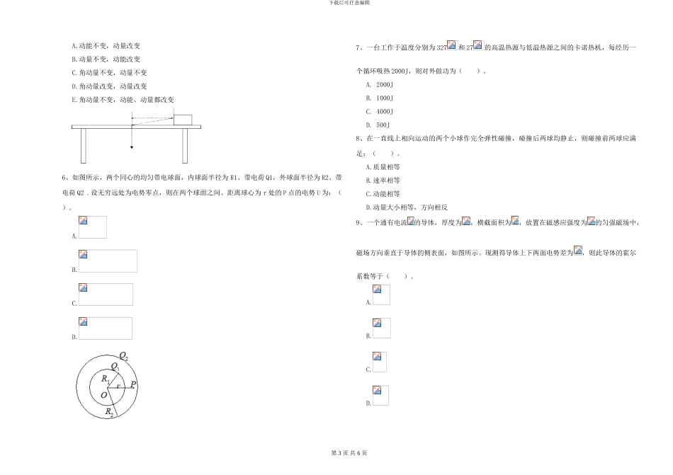2024年大学材料科学专业《大学物理》自我检测试卷C卷-附解析_第3页