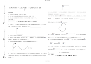 2024年大学材料科学专业《大学物理》过关练习试卷B卷-附解析