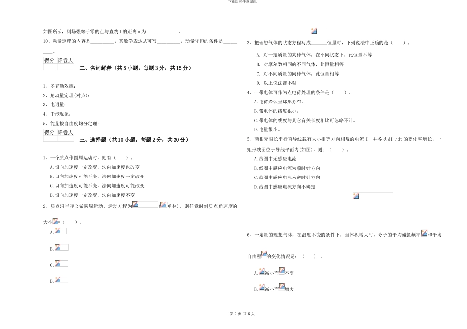 2024年大学材料科学专业《大学物理》过关练习试题D卷-附解析_第2页