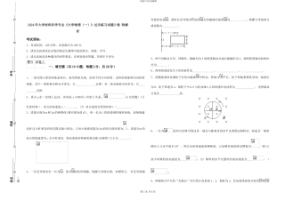 2024年大学材料科学专业《大学物理》过关练习试题D卷-附解析