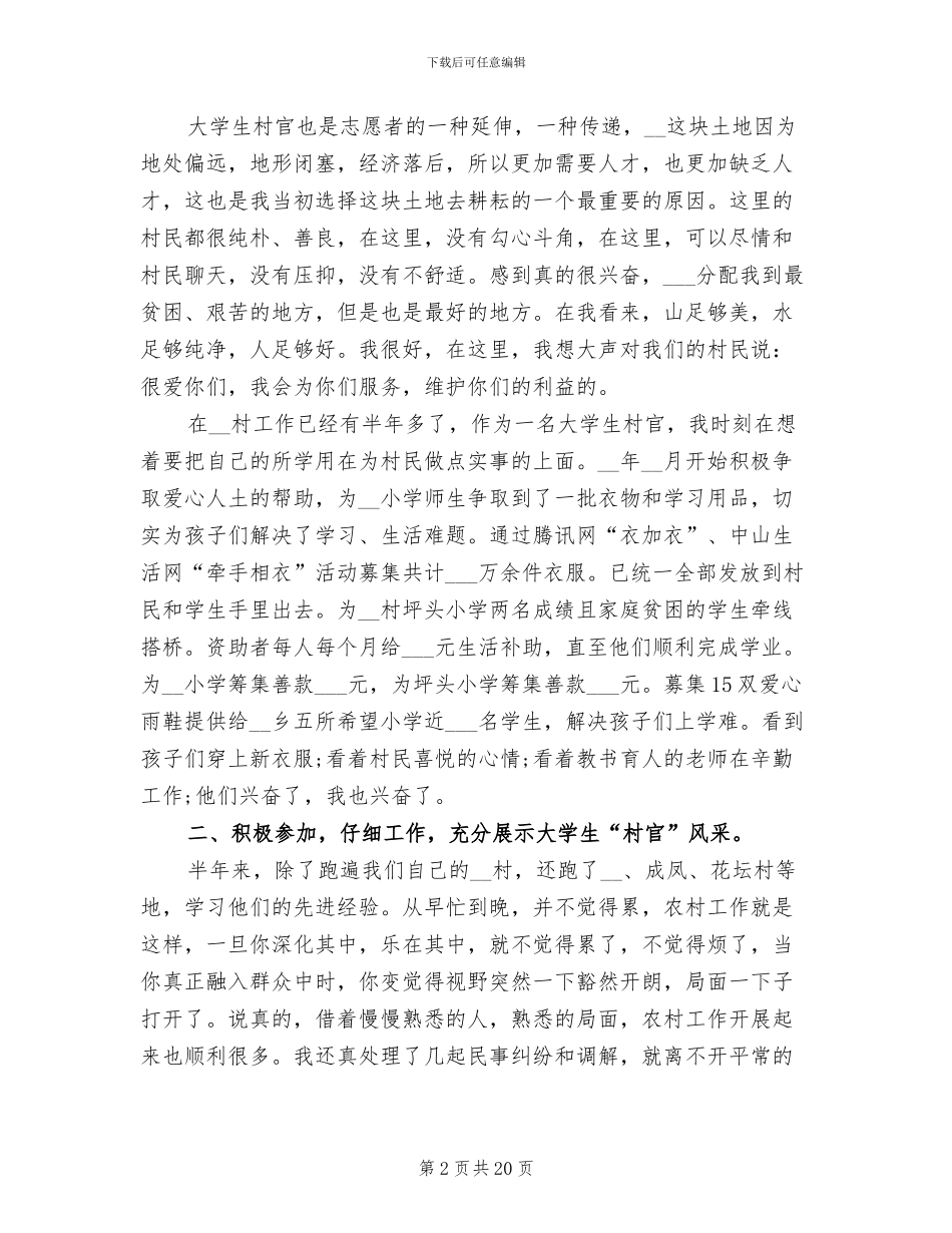 2024年大学村官的个人工作总结_第2页