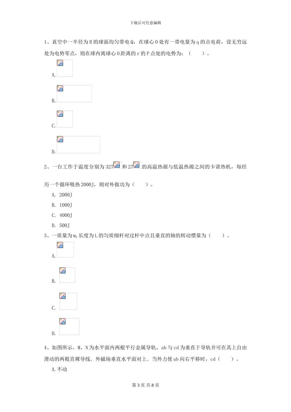 2024年大学林业工程专业《大学物理》开学考试试卷-附解析_第3页