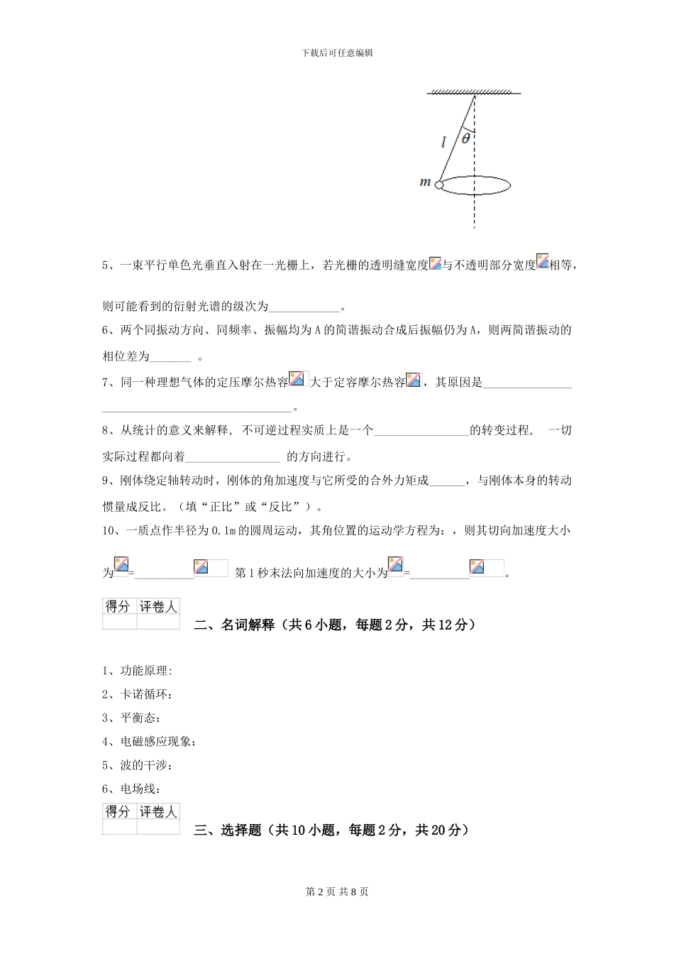 2024年大学林业工程专业《大学物理》开学考试试题-附解析_第2页