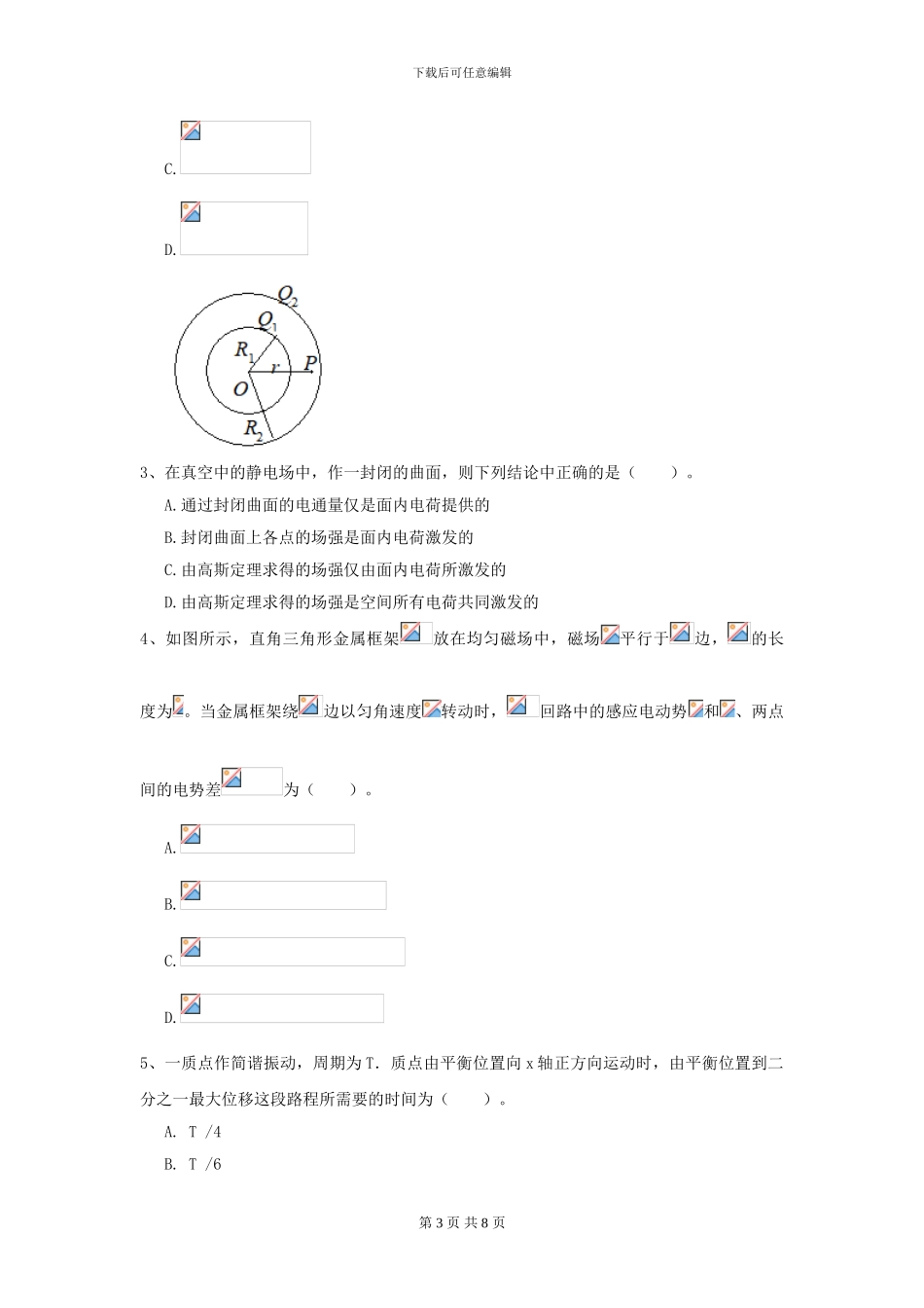 2024年大学林业工程专业《大学物理》开学考试试题B卷_第3页