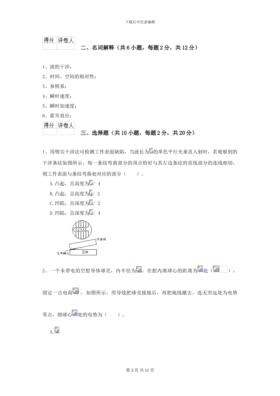 2024年大学林业工程专业《大学物理》模拟考试试卷A卷_第3页