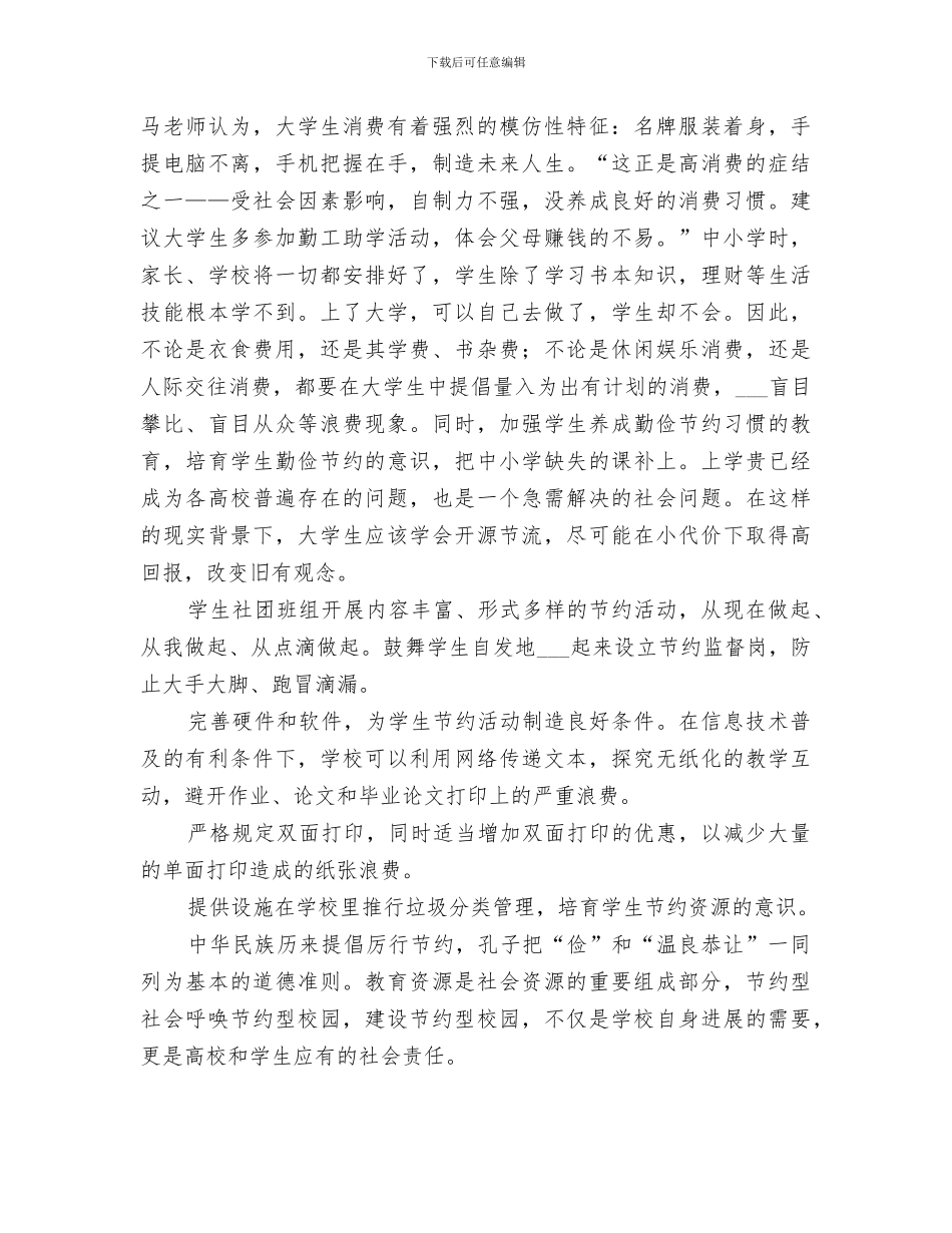 2024年大学校园环境建设总结_第2页