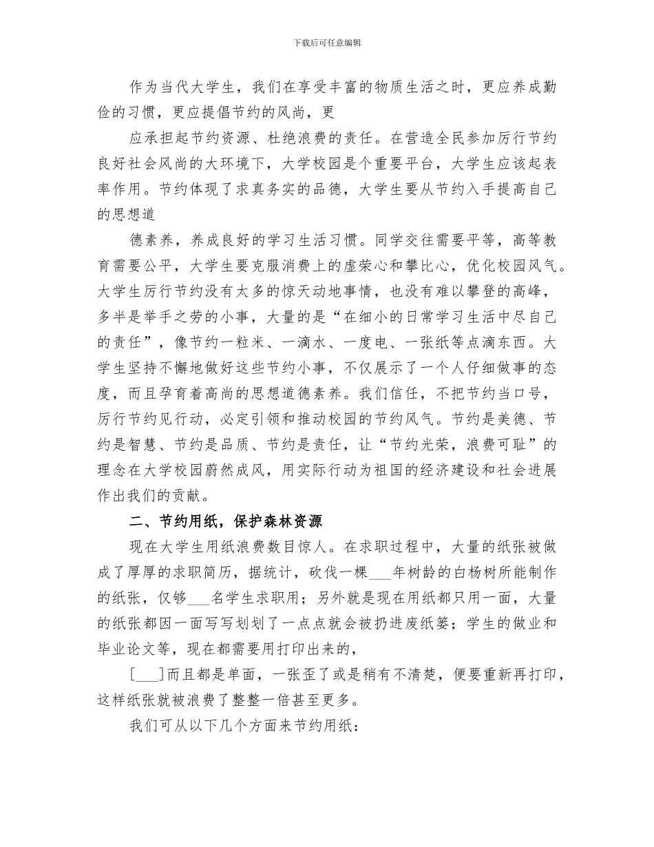 2024年大学校园环境建设总结_第3页