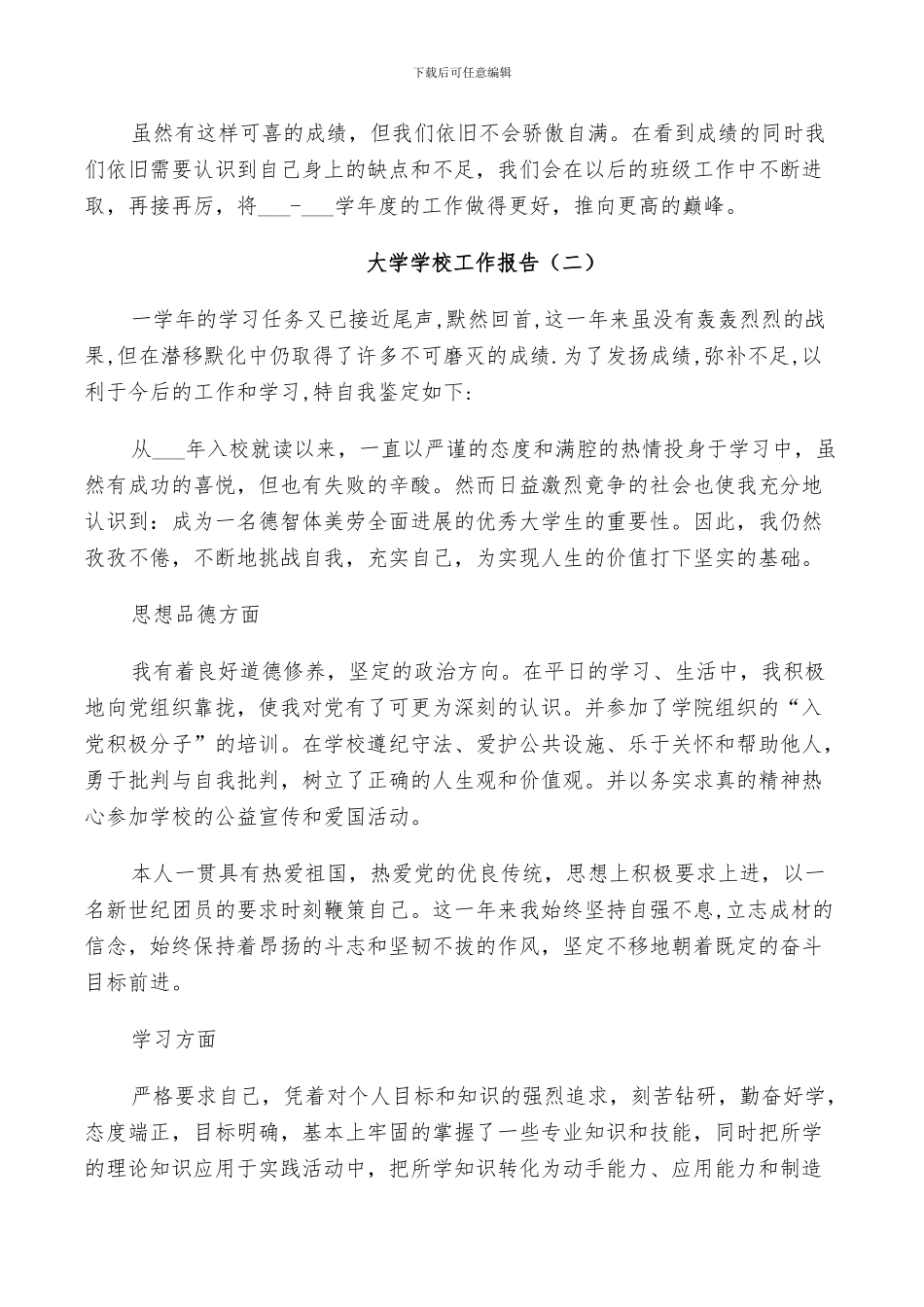 2024年大学校长工作总结_第2页