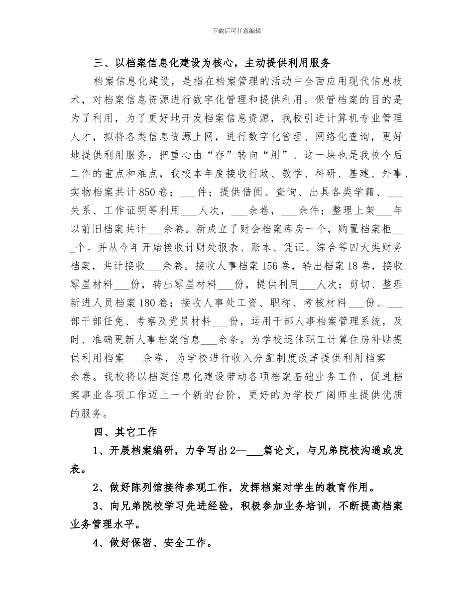 2024年大学档案馆年度工作总结_第2页