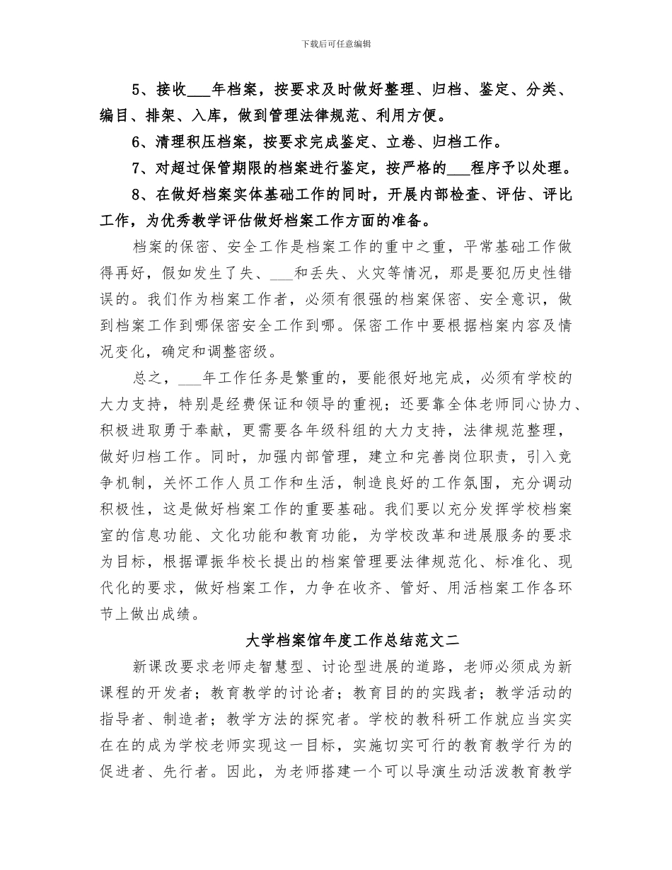 2024年大学档案馆年度工作总结_第3页