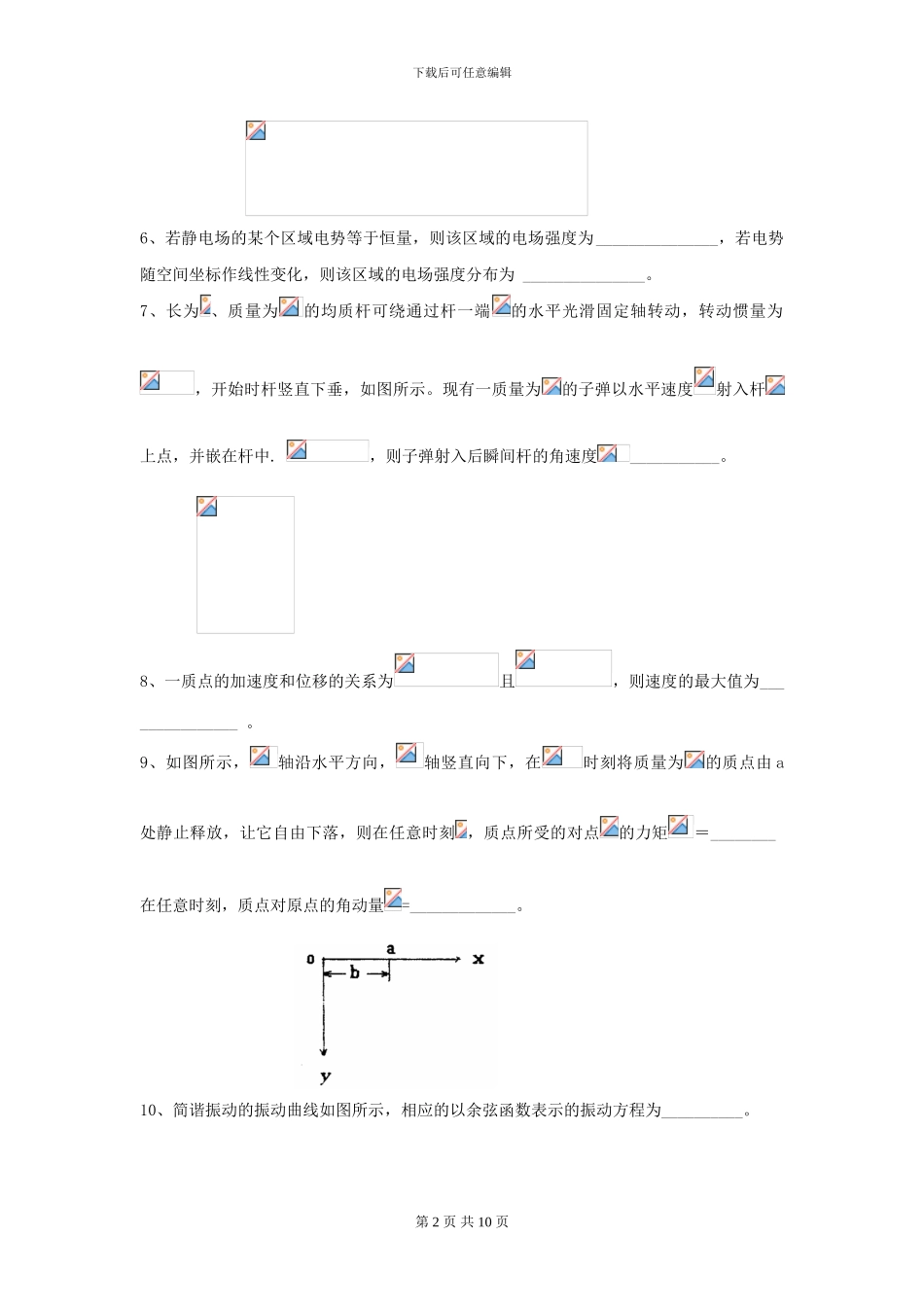 2024年大学森林资源专业《大学物理》开学考试试题A卷-附解析_第2页