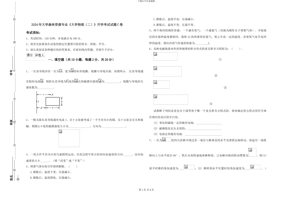 2024年大学森林资源专业《大学物理》开学考试试题C卷_第1页