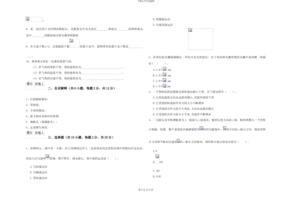 2024年大学森林资源专业《大学物理》开学考试试题C卷_第2页