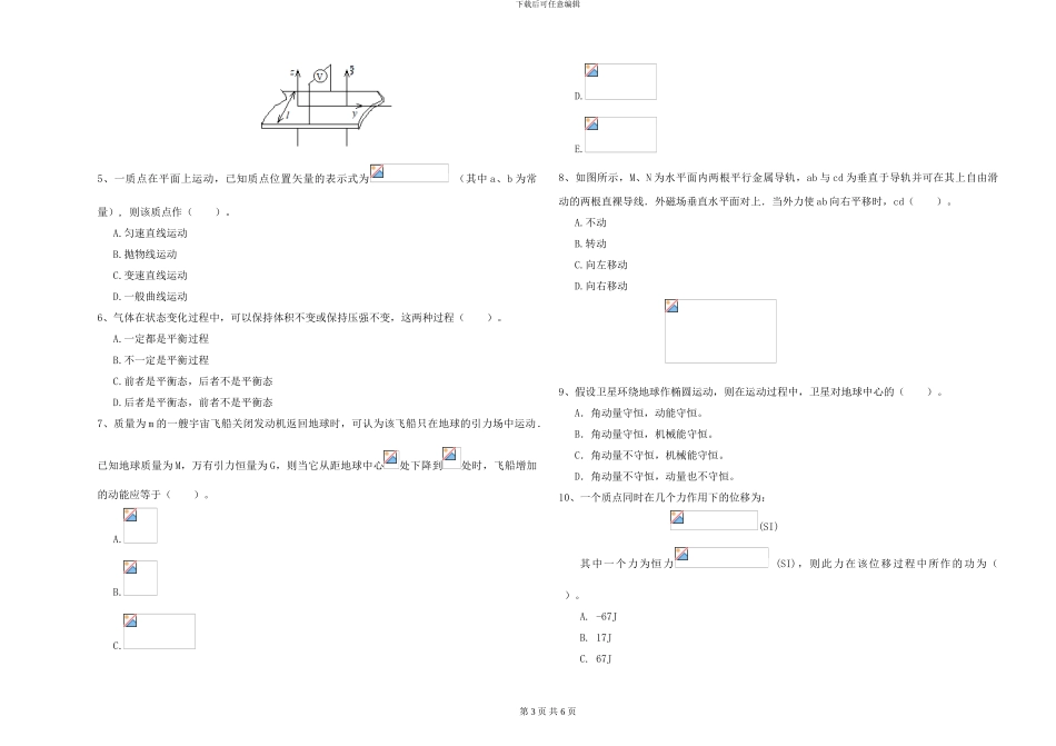 2024年大学森林资源专业《大学物理》开学考试试题C卷_第3页