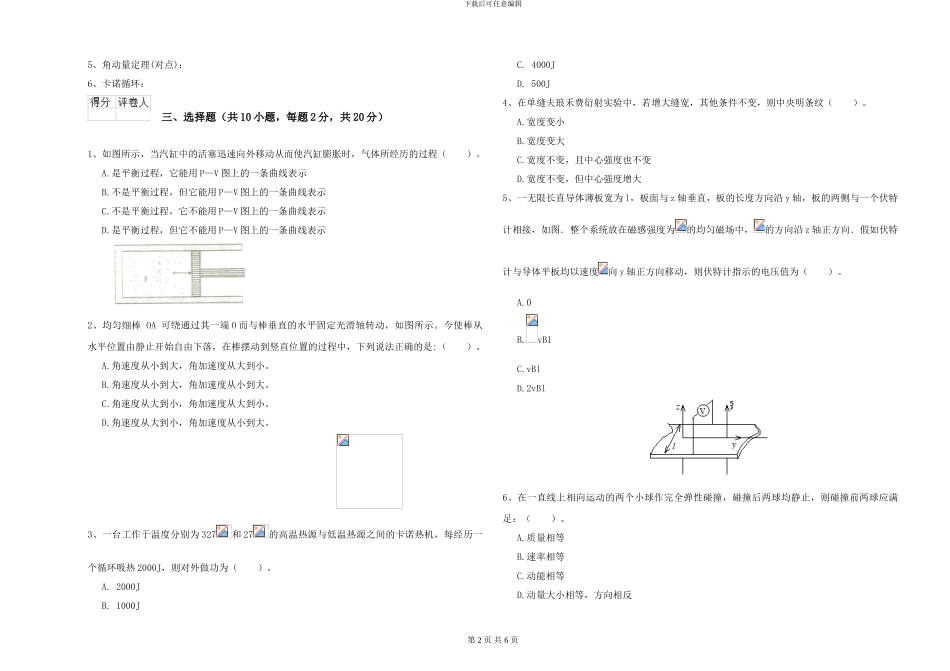 2024年大学森林资源专业《大学物理》开学考试试题A卷_第2页