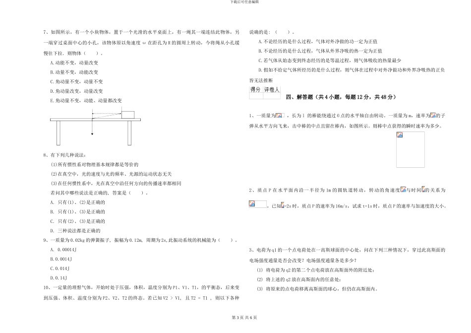 2024年大学森林资源专业《大学物理》开学考试试题A卷_第3页