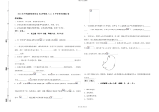 2024年大学森林资源专业《大学物理》开学考试试题A卷