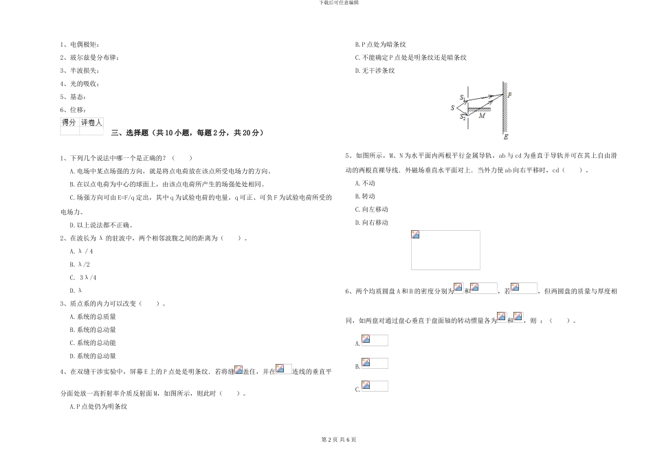 2024年大学森林资源专业《大学物理》开学考试试题D卷_第2页