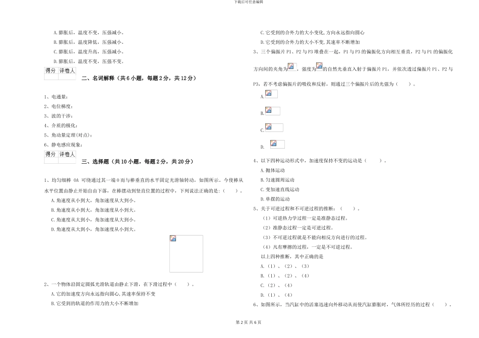2024年大学森林资源专业《大学物理》模拟考试试卷A卷_第2页