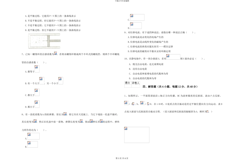 2024年大学森林资源专业《大学物理》模拟考试试卷A卷_第3页