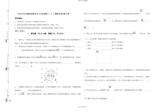 2024年大学森林资源专业《大学物理》模拟考试试卷A卷