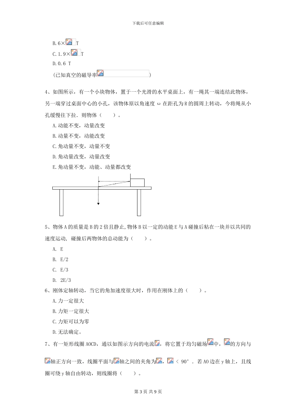 2024年大学森林资源专业《大学物理》模拟考试试卷A卷-附解析_第3页