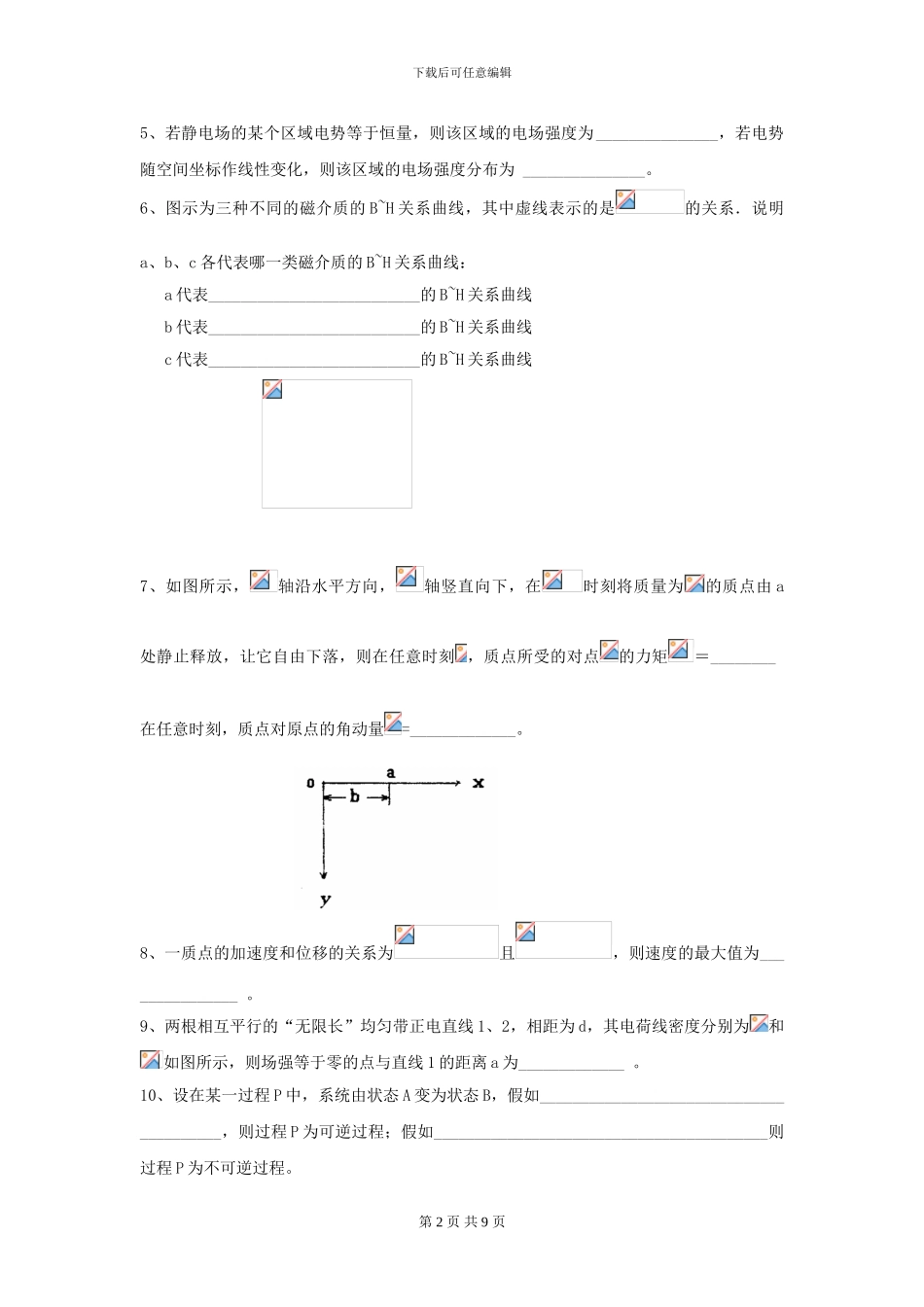 2024年大学森林资源专业《大学物理》模拟考试试题C卷-附解析_第2页
