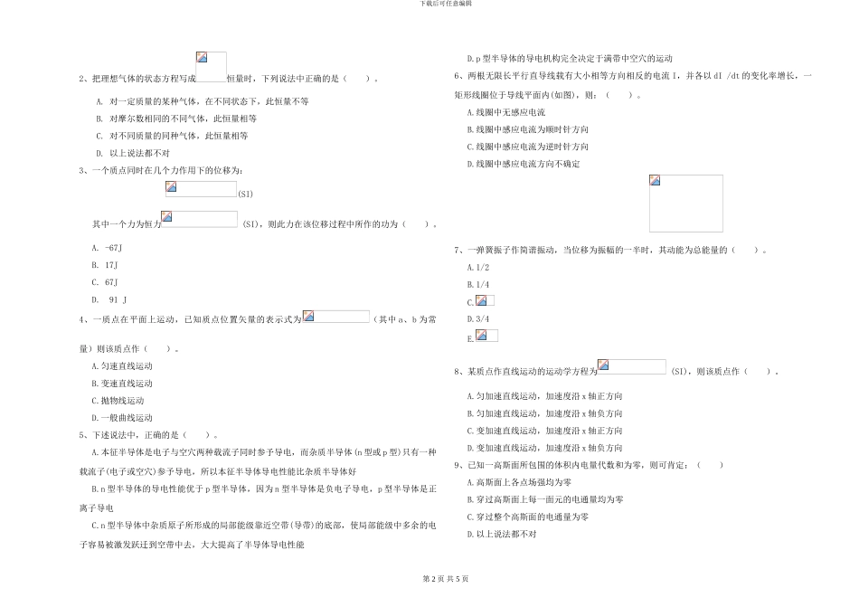 2024年大学森林资源专业《大学物理》模拟考试试题A卷_第2页