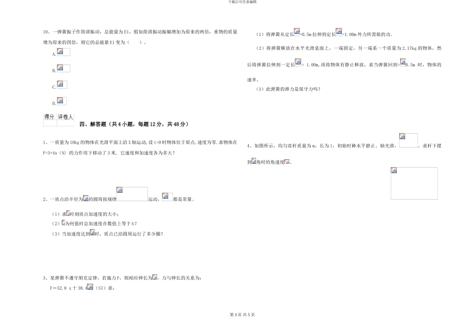 2024年大学森林资源专业《大学物理》模拟考试试题A卷_第3页