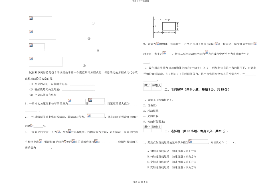 2024年大学植物生产专业《大学物理》全真模拟试卷C卷-附解析_第2页